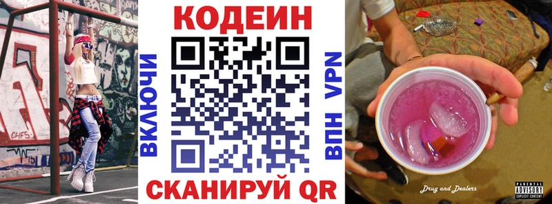 Купить  Шахты  Codein Purple Drank 