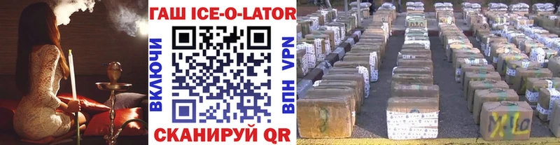 Гашиш Ice-O-Lator Купить где Шахты